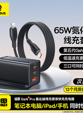 倍思65W氮化镓充电器适用15/16promax快充头Typec插头USB-C苹果17air安卓pd笔记本电脑macbook华为iPad手机
