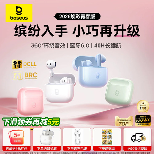 倍思BS2Lite蓝牙耳机2026半入耳