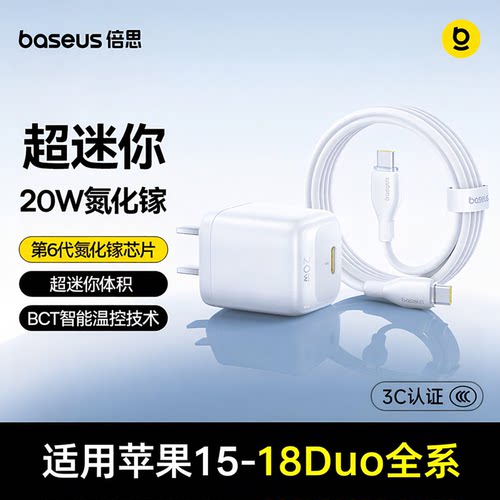 倍思PD20W氮化镓18Duo17快充头