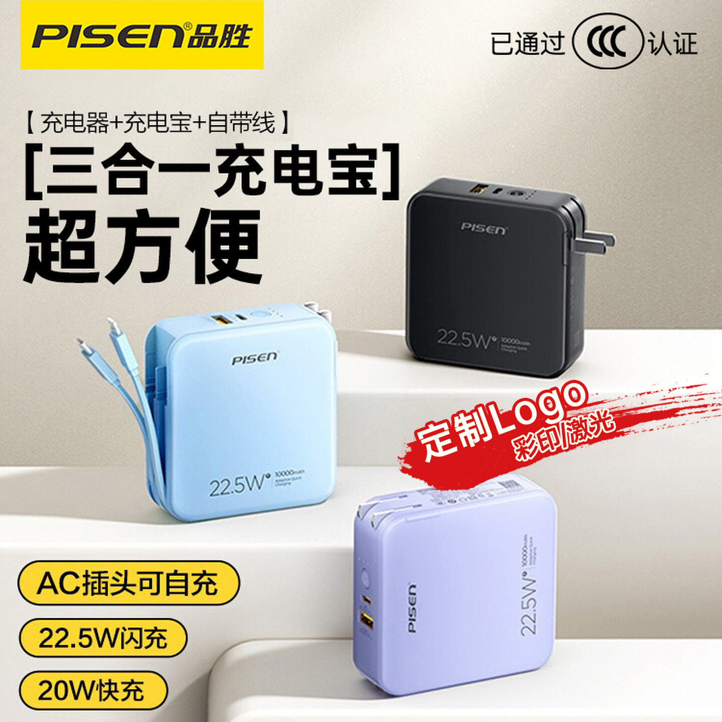 【3C认证充电宝】品胜2025新款充电宝三合一自带插头10000毫安22.5W双线快充20000大容量适用苹果17移动电源