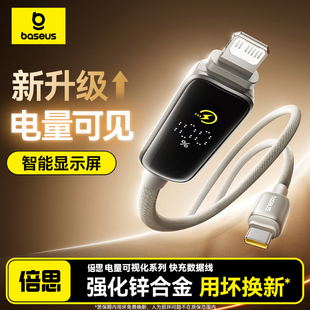 倍思适用苹果17充电线iphone15数据线16promax器pd20w快充13手机14plus加长平板ipad数显电量typec转lighting