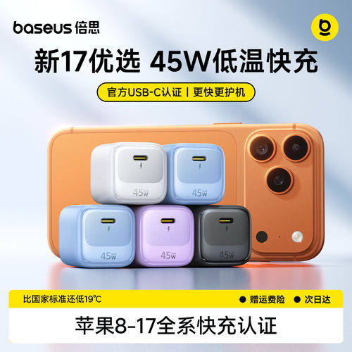 倍思小冰充45W氮化镓充电器