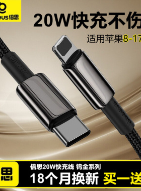 倍思适用苹果16快充线pd数据线20W加长线iPhone17air/12/15promax/14plus闪充typec转lighting手机13充电线