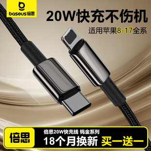 14plus闪充typec转lighting手机13充电线 15promax 倍思适用苹果16快充线pd数据线20W加长线iPhone17air