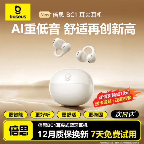 倍思BC1耳夹式蓝牙耳机气骨传导