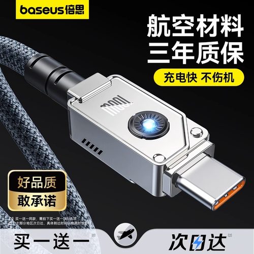 倍思100W航空快充线type-c充电线