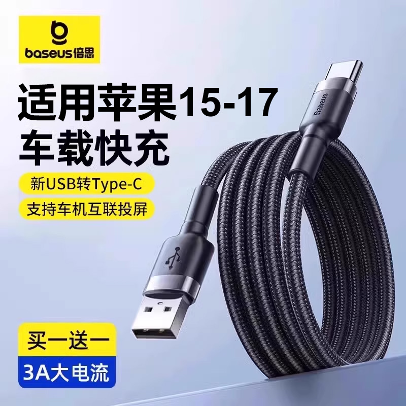 适用苹果17充电线车载Carplay线