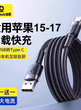 倍思适用苹果16充电线Type-C数据线15快充线USB-C车载Carplay投屏线iPhone17ProMax华为荣耀手机平板2米加长