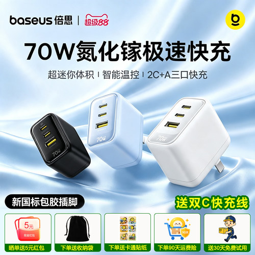 倍思70W氮化镓三口笔记本充电器