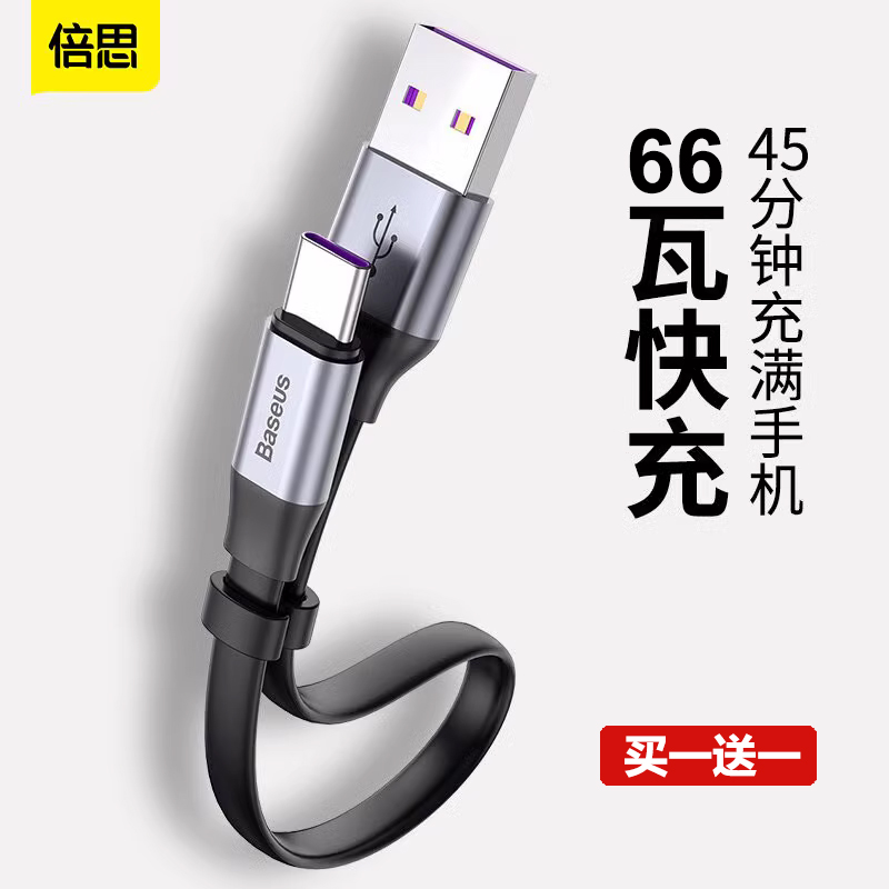 倍思type-c数据线23cm超短6A超级快充适用华为Mate60Pro70pro闪充66W支持P50Pro/P60/25cm充电宝线100w短线