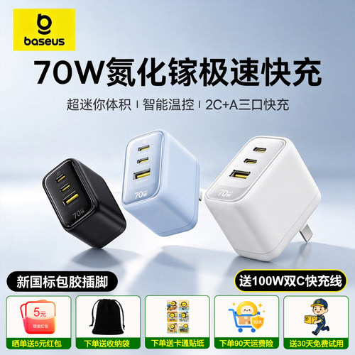 倍思小冰充70W氮化镓充电器