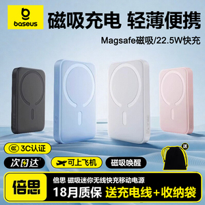 【充电宝3c认证可上飞机】倍思新款磁吸无线适用苹果17超薄便携移动电源magsafe专用iphone快充官方正品旗舰