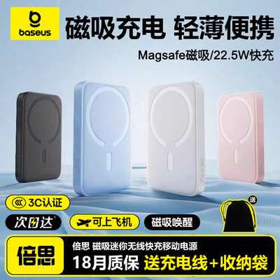 倍思适用苹果磁吸充电宝移动电源