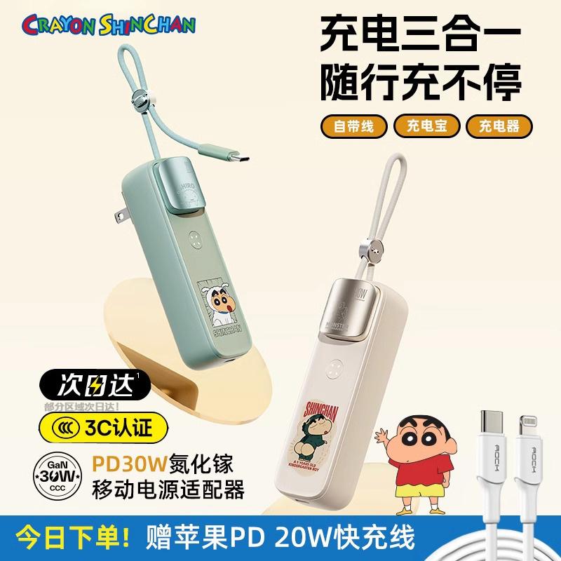 ROCK自带线充电宝充电器三合一蜡笔小新小巧便携可爱带插头二合一适用苹果16pro/15/14plus/13快充移动电源
