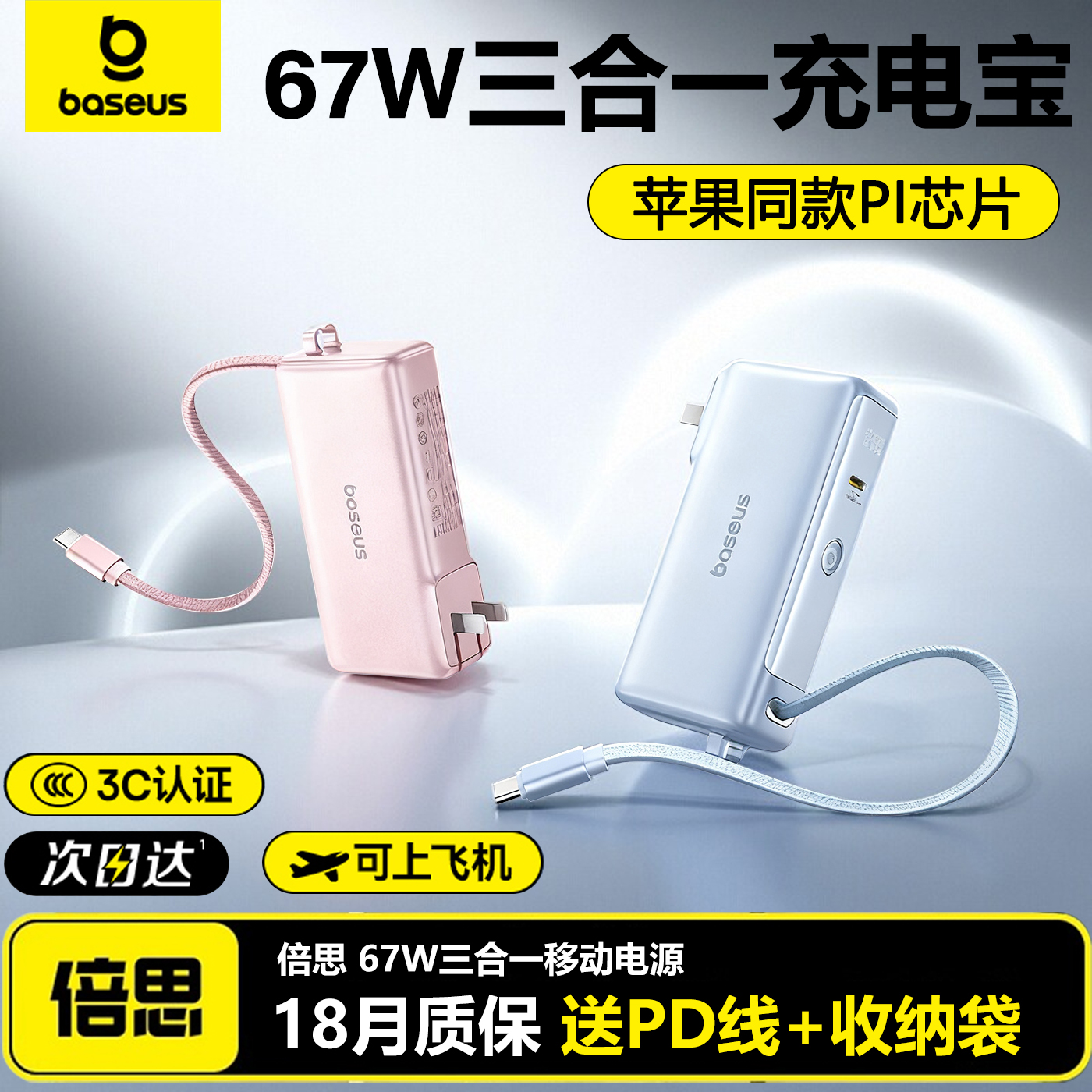 倍思67W超能充三合一充电宝插头