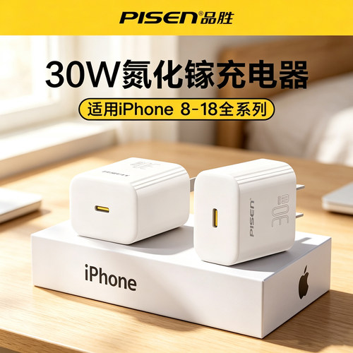 品胜30W氮化镓充电器单口快充