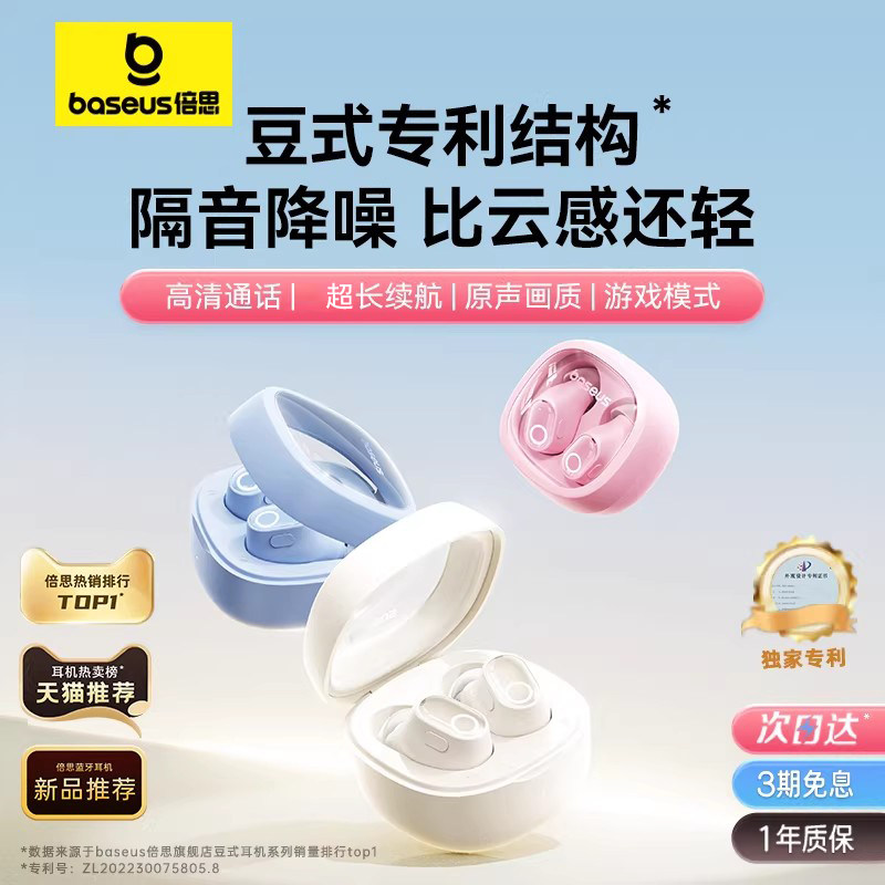 倍思wm02蓝牙耳机入耳式2025新款无线睡眠高音质低延迟长续航1716