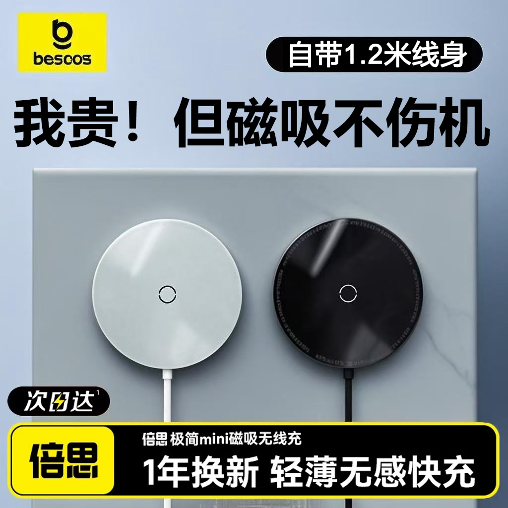 倍思适用苹果14磁吸无线16充电器