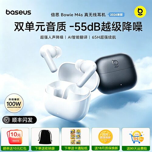 倍思m4s蓝牙耳机-55dB降噪入耳式