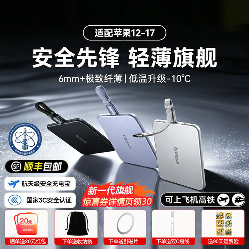倍思卡片Air磁吸无线充电宝快充