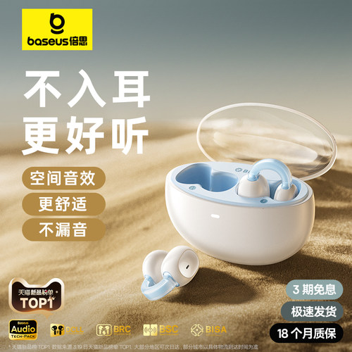 倍思2025新款AS01蓝牙耳机耳夹式