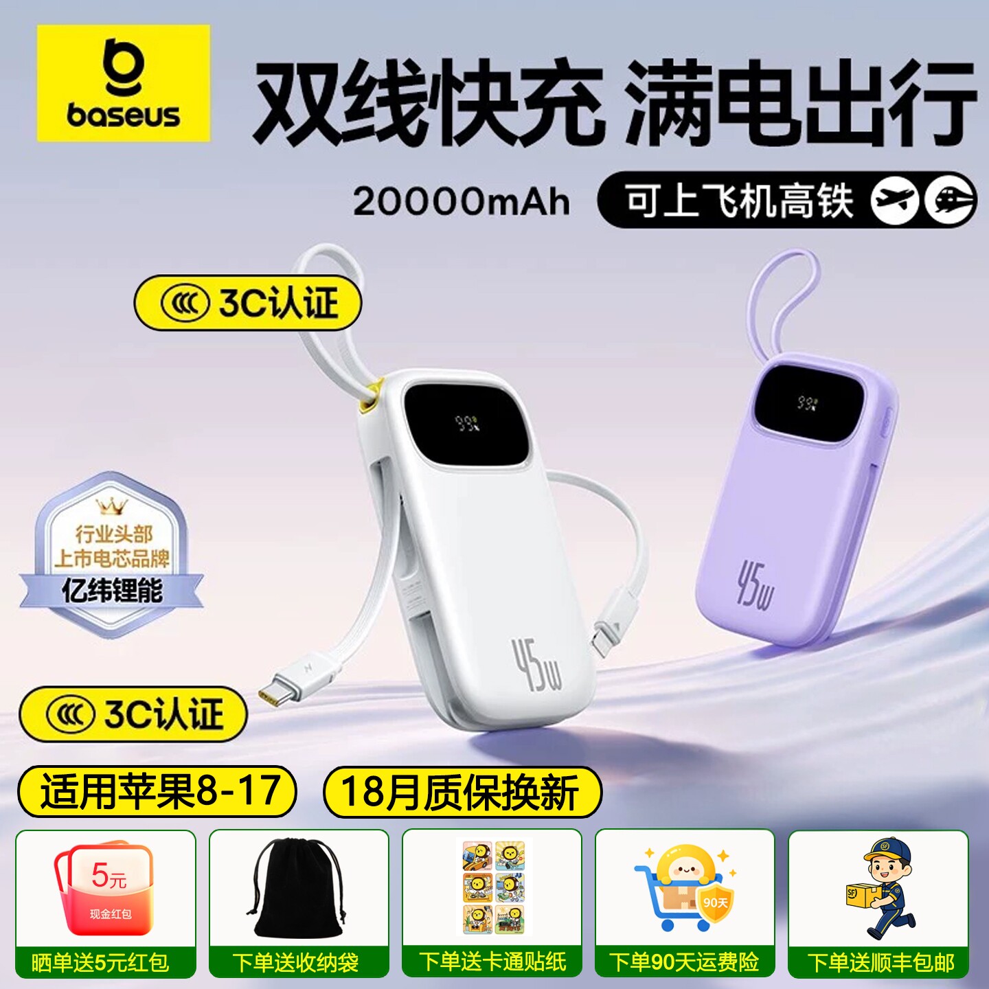 倍思45w充电宝大功率3C认证可上飞机快充20000毫安大容量自带线小巧便携移动电源新款适配苹果华为小米OPPO