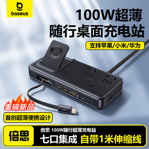 倍思100W氮化镓七合一充电器67W排插接线板iwatch11无线充适用华为苹果17air16手机65w快充笔记本电脑快充头