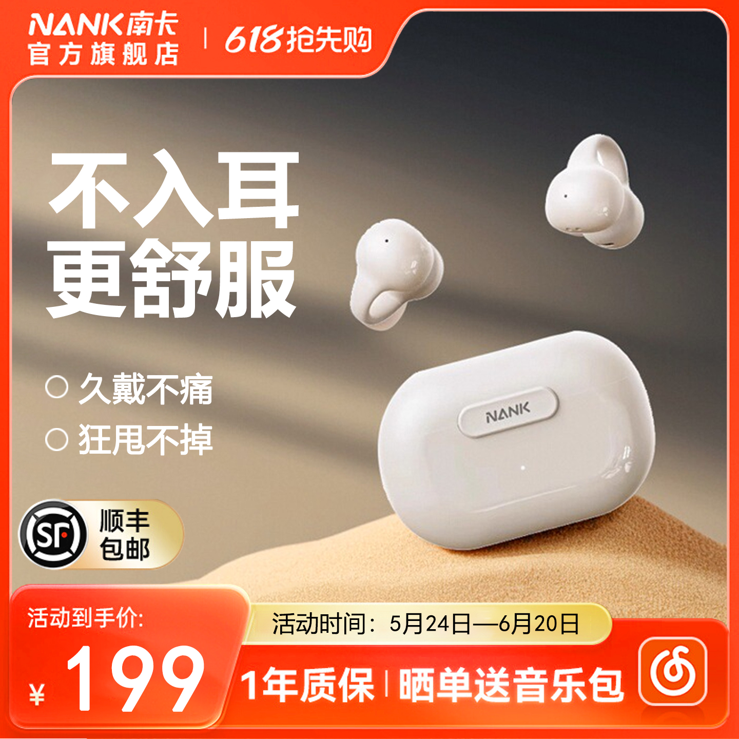 南卡Clip耳夹式蓝牙耳机运动耳机