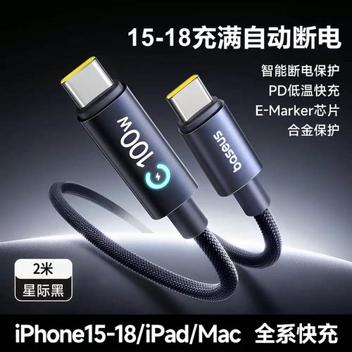 倍思适用苹果18自动断电PD快充线