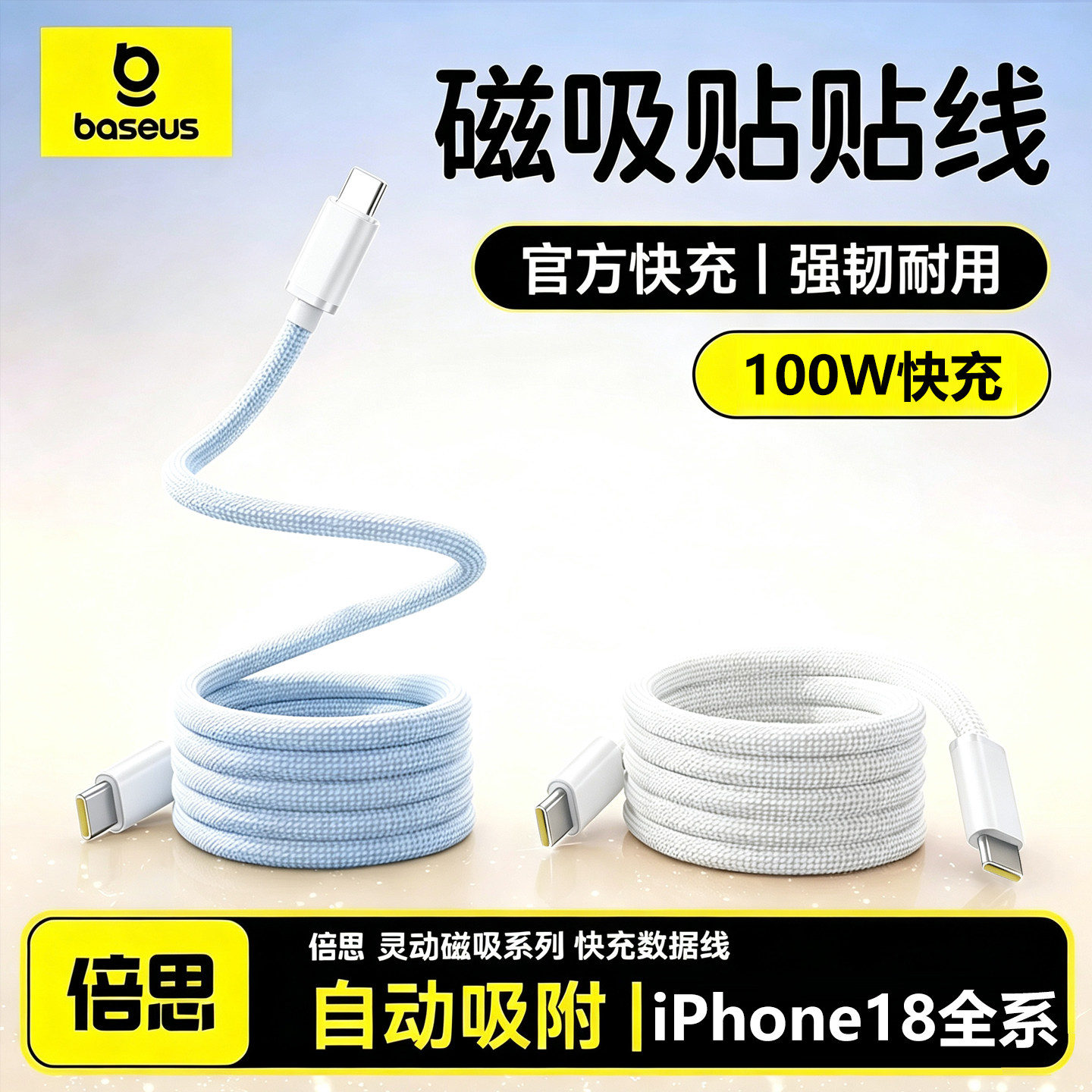 倍思适用苹果18promax磁吸充电线图片