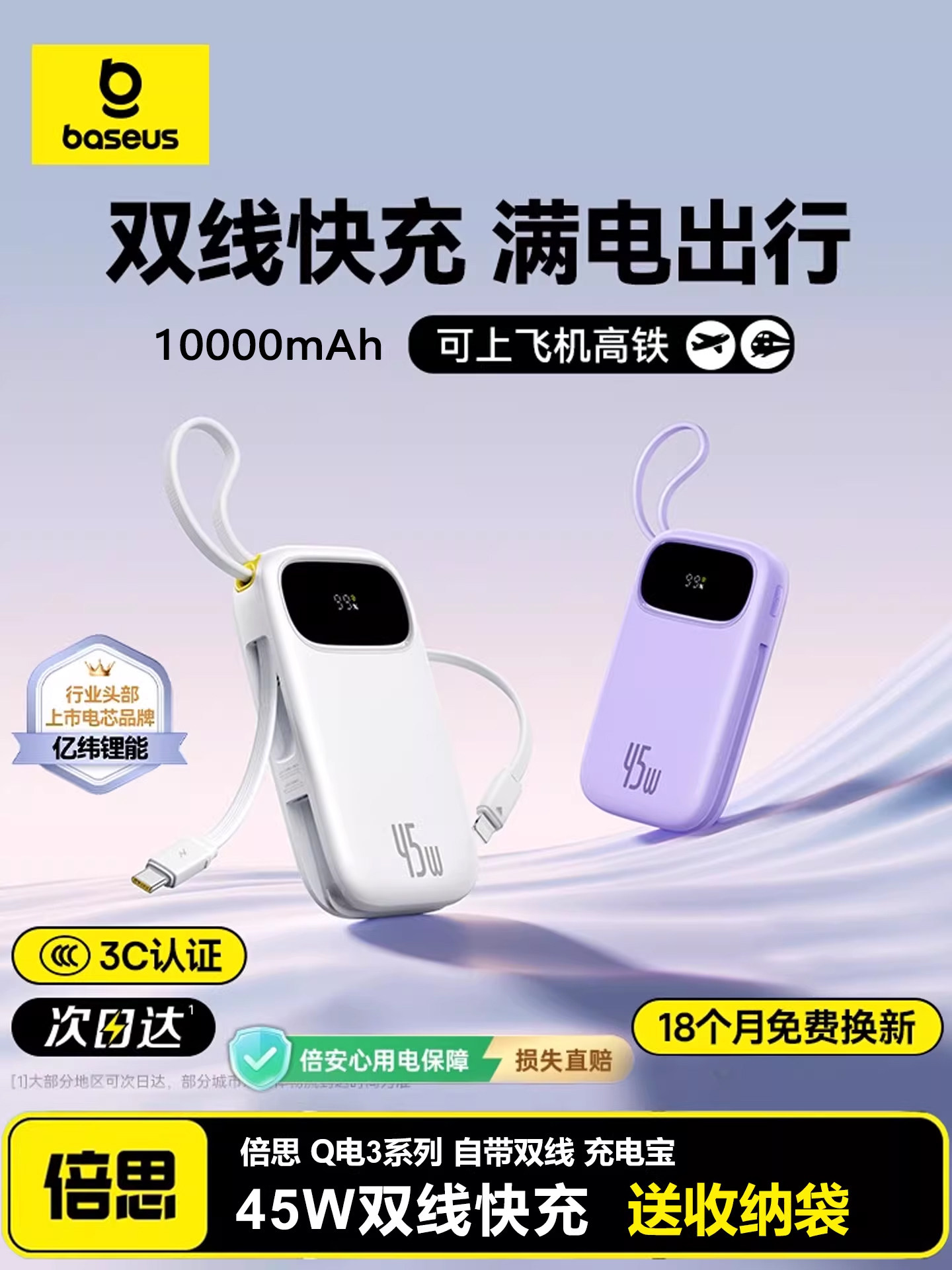 倍思Q电3自带双线充电宝10000毫安小巧迷你45W快充Typec线移动电源适用苹果17Pro华为小米手机3C认证可上飞机
