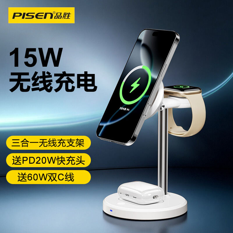 品胜三合一无线充电器17磁吸支架