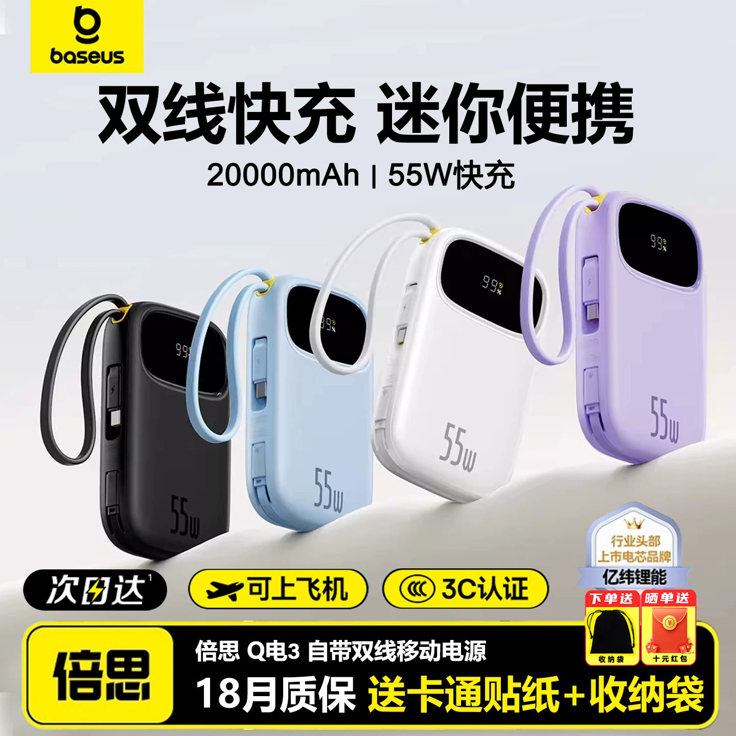 倍思2026新款充电宝20000毫安自带线45W移动电源适用小米55W澎湃充苹果iPhone17专用快充3C认证可上飞机高铁