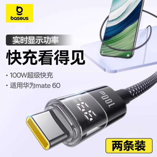 倍思100w充电线适用华为mate60