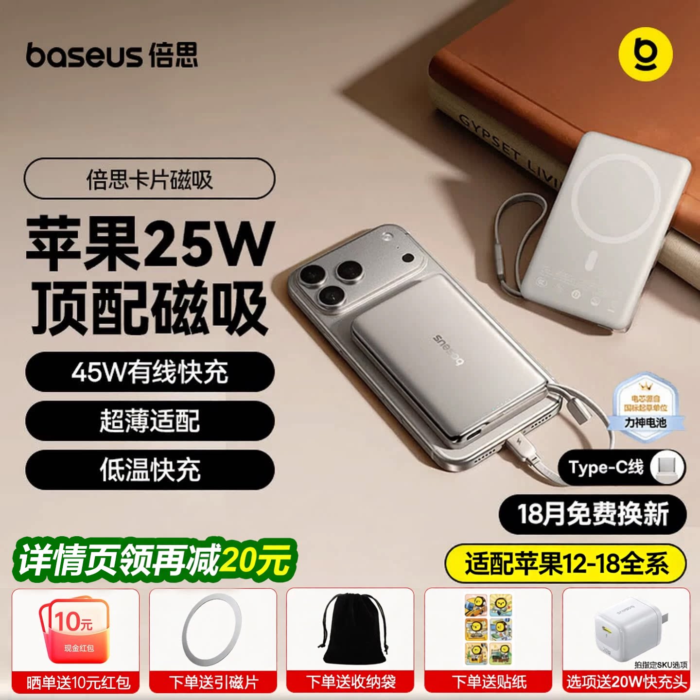 【3c认证可上飞机】倍思卡片磁吸2026无线充电宝25W快充适用苹果18超薄小巧便携45W专用Magsafe磁力移动电源