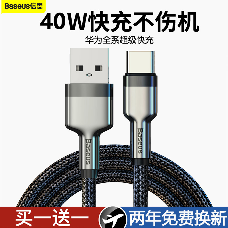 华为mate30数据线,mate30原配充电器规格 倍思type-c数据线适用于华为充电线40w快充5a闪充mate30小米充电器2米