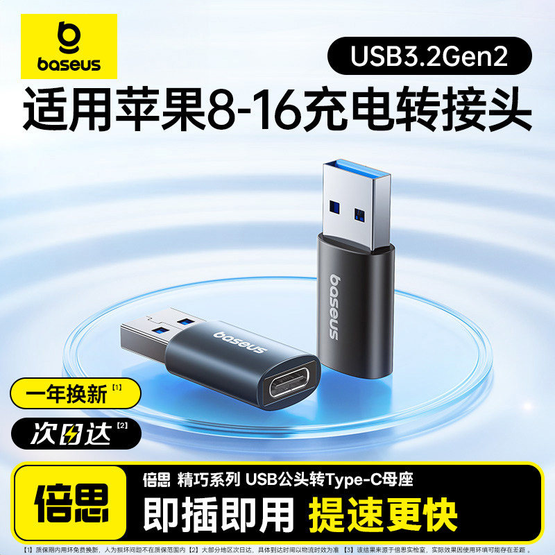 倍思usb转typec转接头适用苹果16华为手机otg接口iPhone15数据线耳机充电宝macbook转换器ipad平板电脑车载