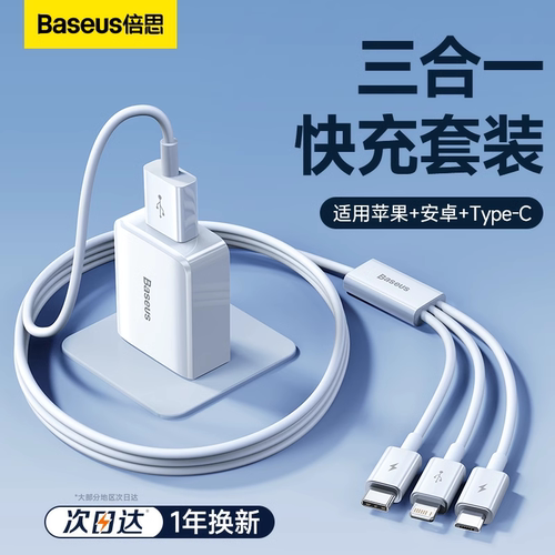 倍思三合一数据线车载一拖三