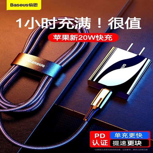 倍思适用苹果PD快充20W充电器头