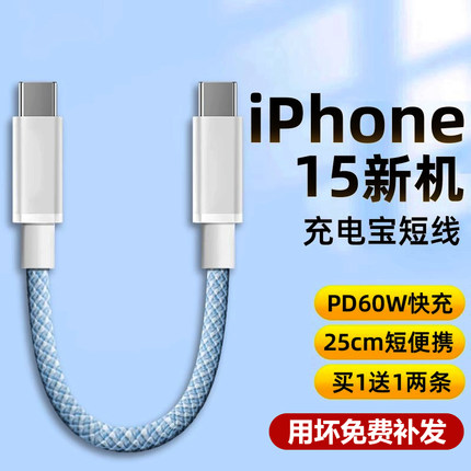 双typec数据线PD60W充电宝短线适用苹果iPhone15promax充电线30W快充usbc手机ctoc接口25cm便携iPad充电器线