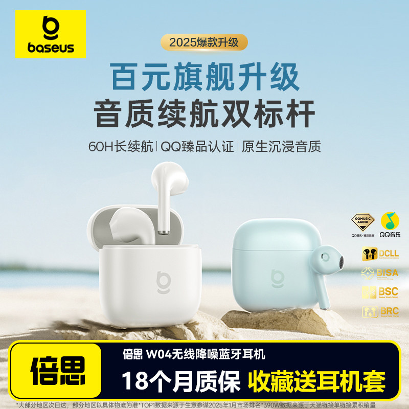 倍思w04蓝牙耳机无线半入耳通话降噪2025新款超长续航适用苹果17,影音电器,蓝牙耳机,淘宝优惠券,粉丝福利购,淘宝优惠卷