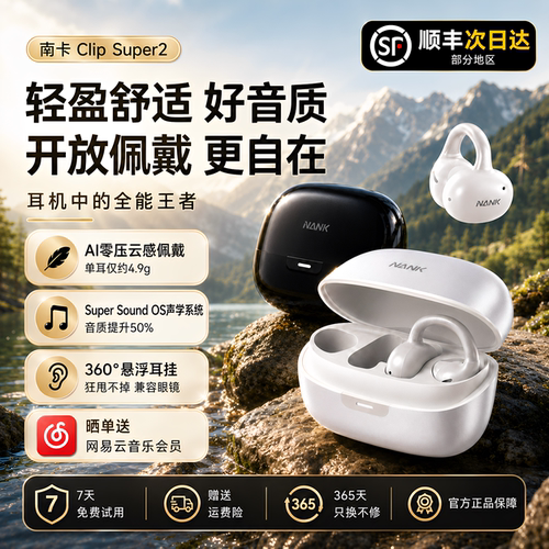 南卡ClipSuper2耳夹式蓝牙耳机