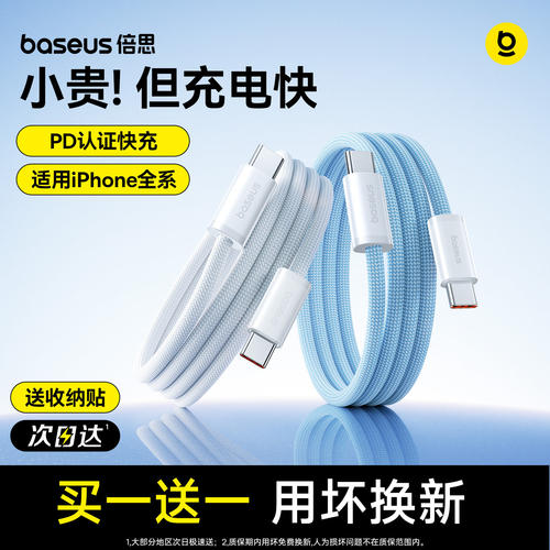 倍思适用苹果17充电线器16快充线
