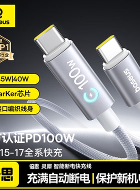 倍思适用苹果17ProMax自动断电线16plus充电线100W手机数据线iPhone15/14/13mini/12快充线ipad双typec加长线