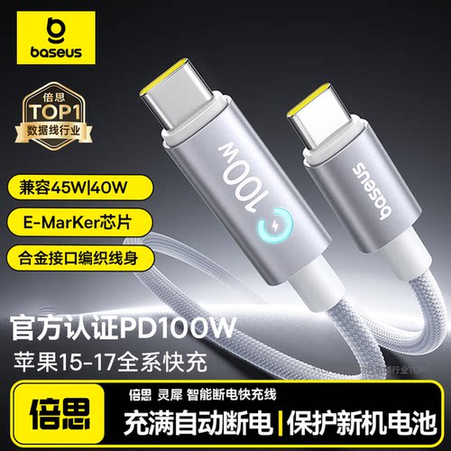 倍思适用苹果17ProMax自动断电线
