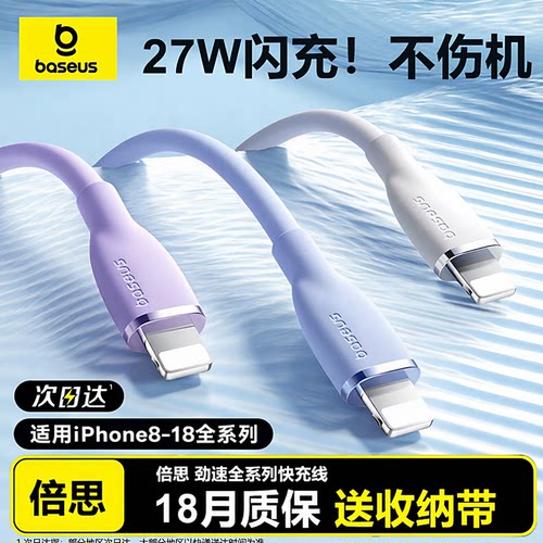 倍思适用苹果18充电器线iPhone16