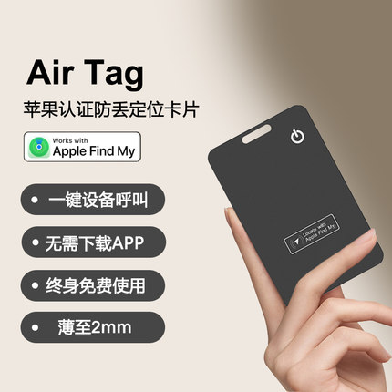 卡片全球定位器苹果Airtag防丢器平替寻找钱包儿童防走丢老人智能蓝牙gps定位器行李追踪器迷你证件防丢神器