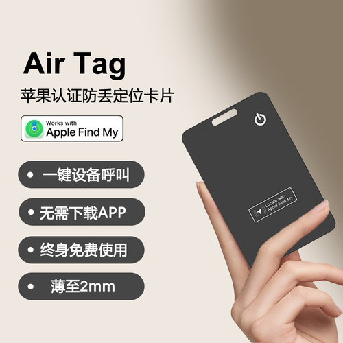 Airtag全球定位器卡片防丢神器