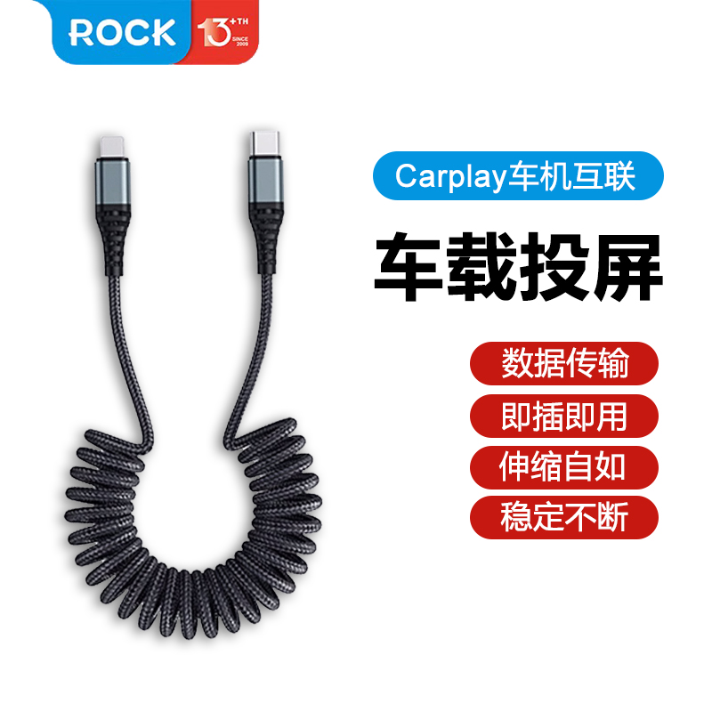 ROCK车载数据线14pro弹簧伸缩线