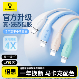 倍思适用苹果充电器线iPhone14数据线12液态硅胶11promax手机xs加长2米PD20W快充线8plus闪充13车载ipad平板